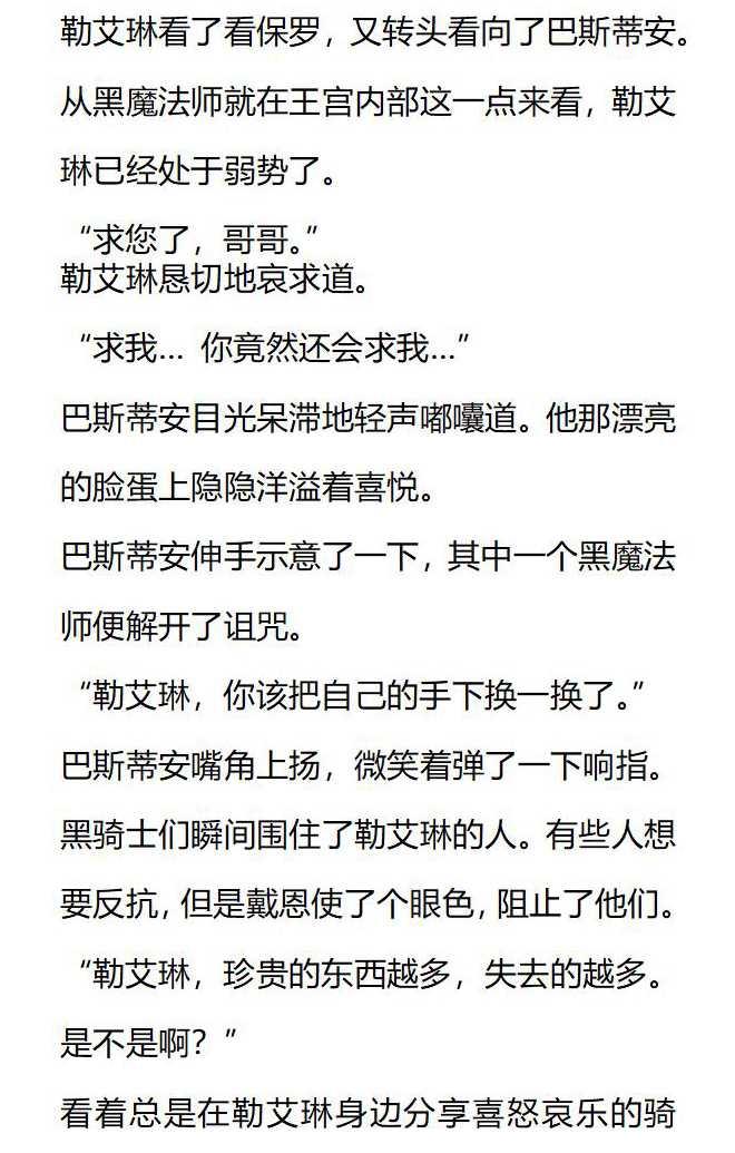 《小说版被遗弃的王女的秘密卧室》第139话 第10页