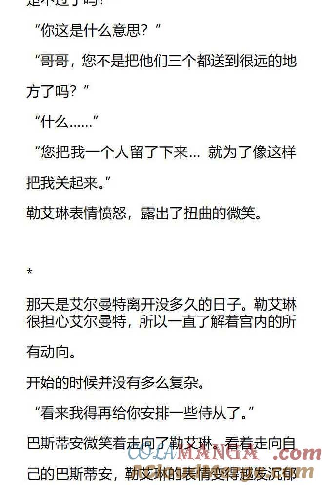 《小说版被遗弃的王女的秘密卧室》第139话 第5页