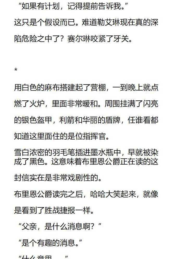 《小说版被遗弃的王女的秘密卧室》第139话 第16页