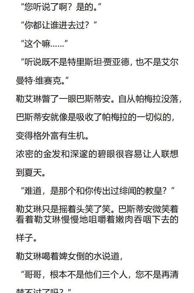 《小说版被遗弃的王女的秘密卧室》第139话 第4页