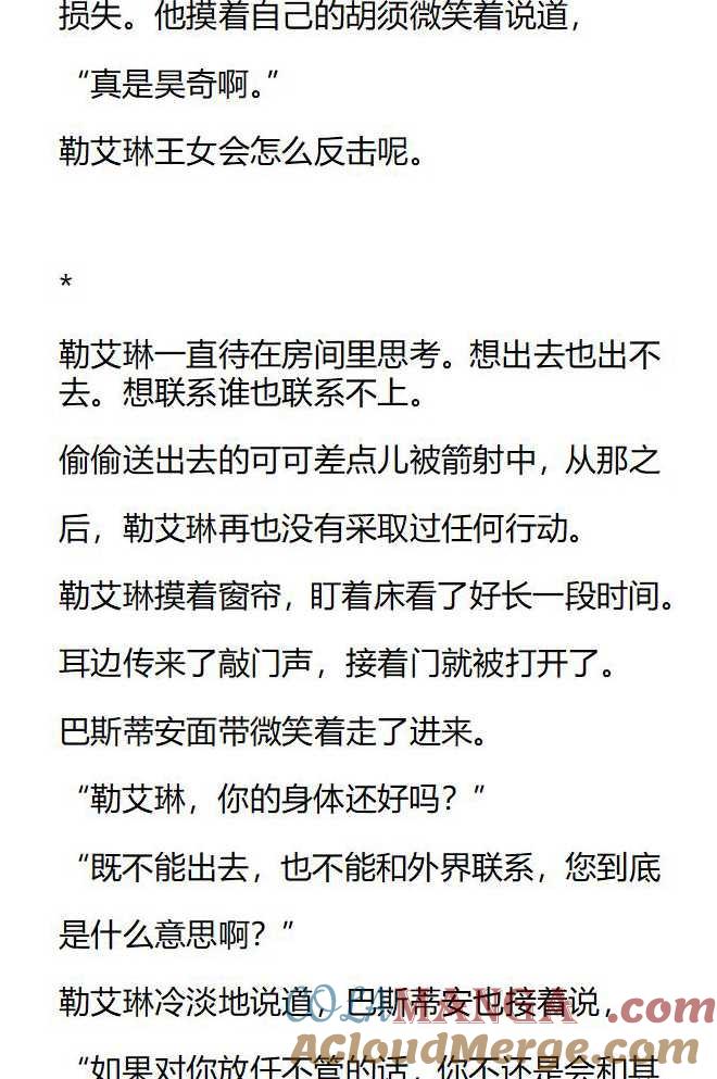 《小说版被遗弃的王女的秘密卧室》第139话 第19页