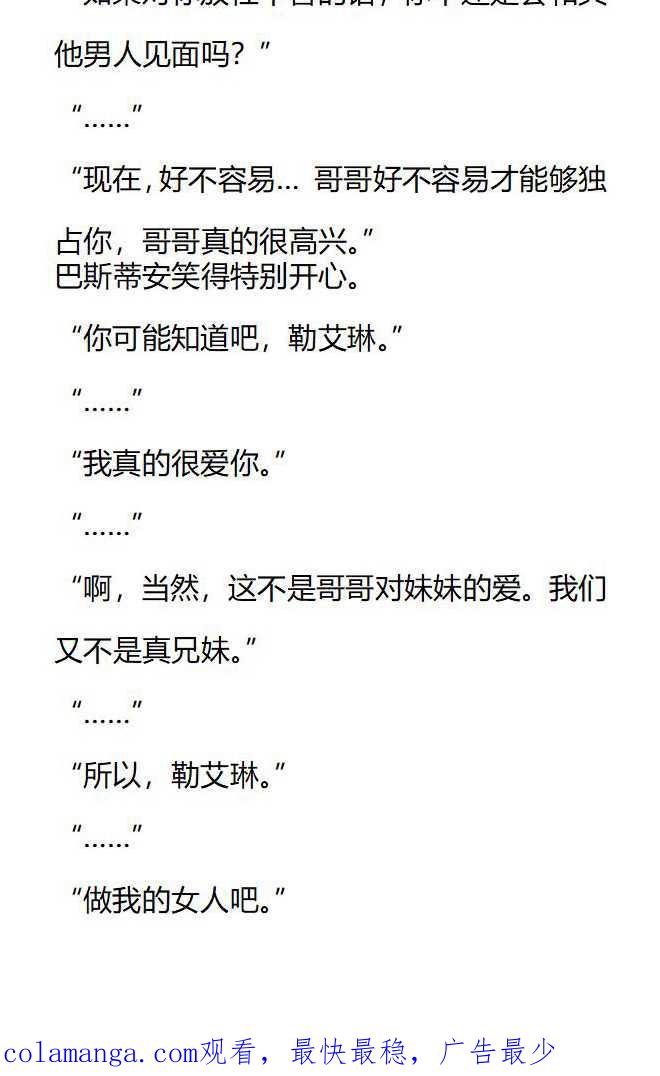 《小说版被遗弃的王女的秘密卧室》第139话 第20页