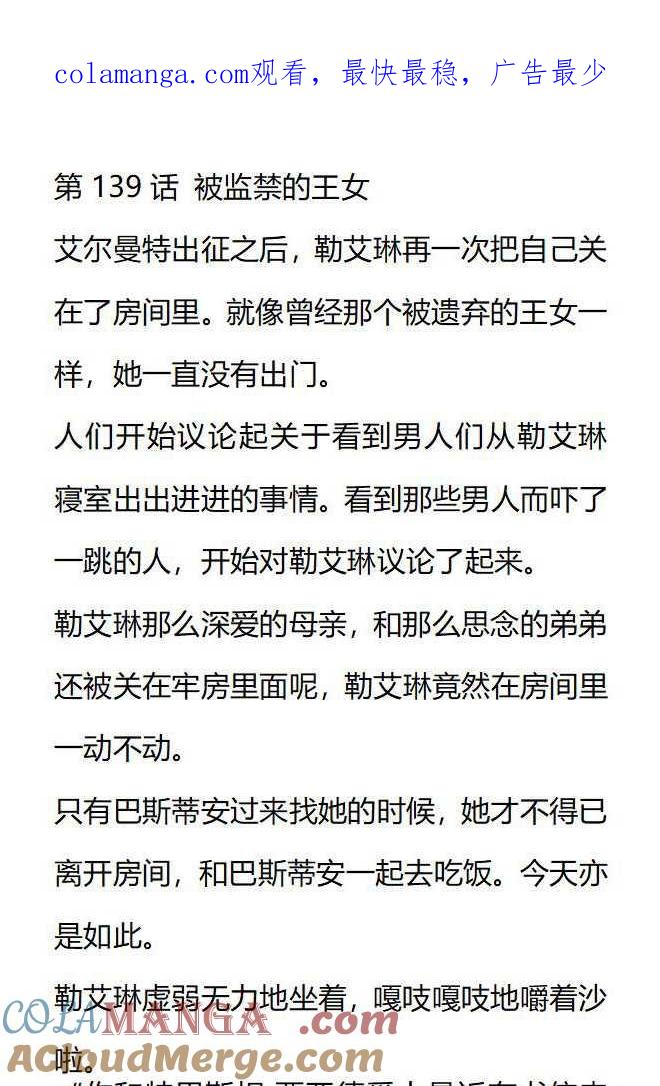 《小说版被遗弃的王女的秘密卧室》第139话 第1页