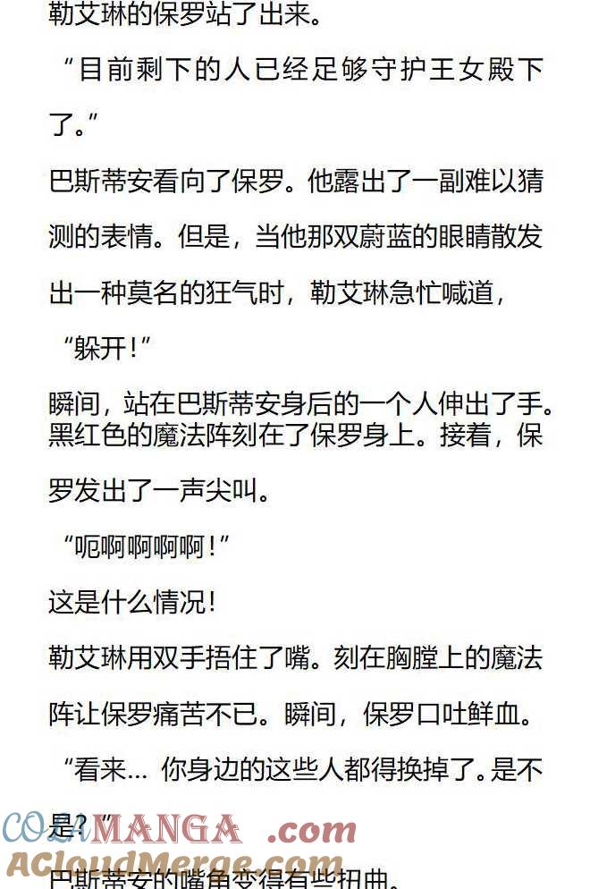 《小说版被遗弃的王女的秘密卧室》第139话 第7页