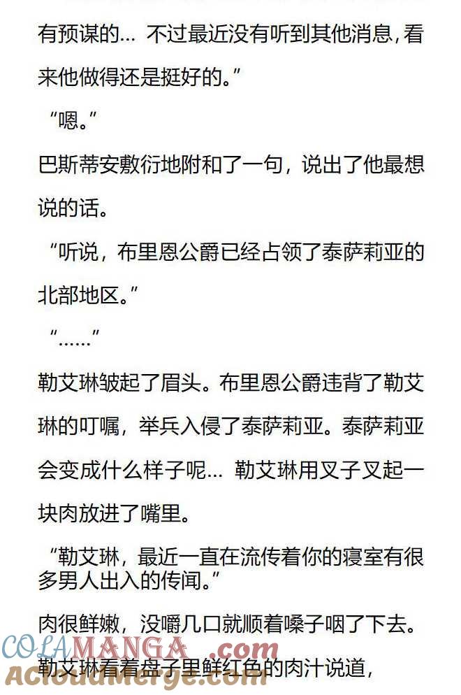 《小说版被遗弃的王女的秘密卧室》第139话 第3页