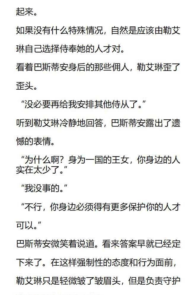 《小说版被遗弃的王女的秘密卧室》第139话 第6页