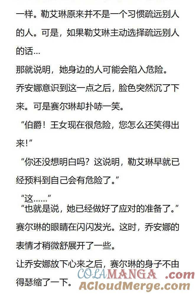 《小说版被遗弃的王女的秘密卧室》第139话 第15页