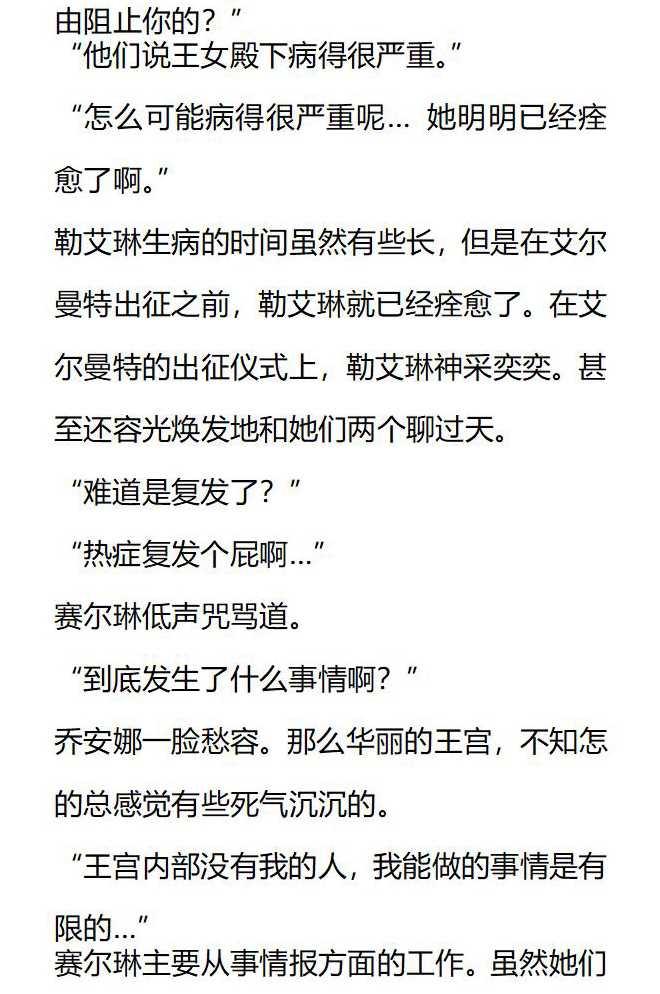 《小说版被遗弃的王女的秘密卧室》第139话 第12页