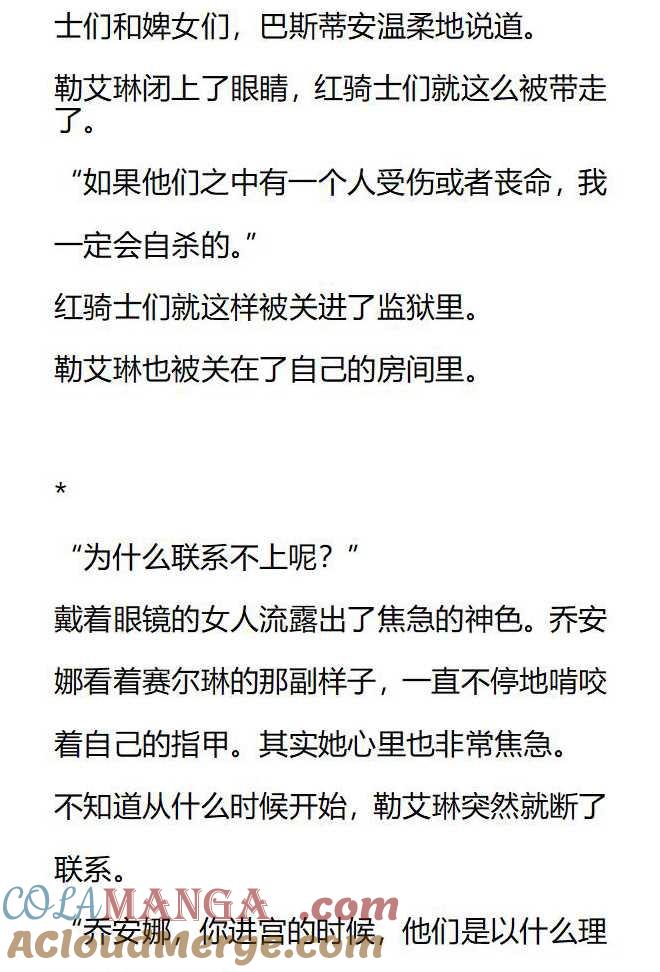 《小说版被遗弃的王女的秘密卧室》第139话 第11页