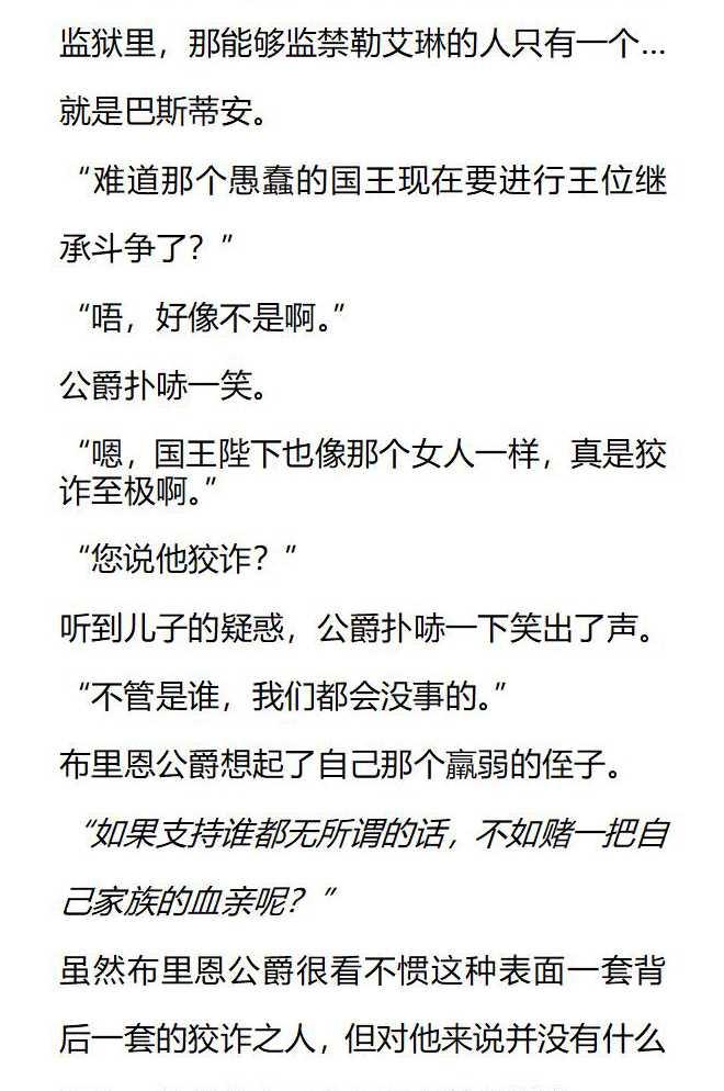 《小说版被遗弃的王女的秘密卧室》第139话 第18页