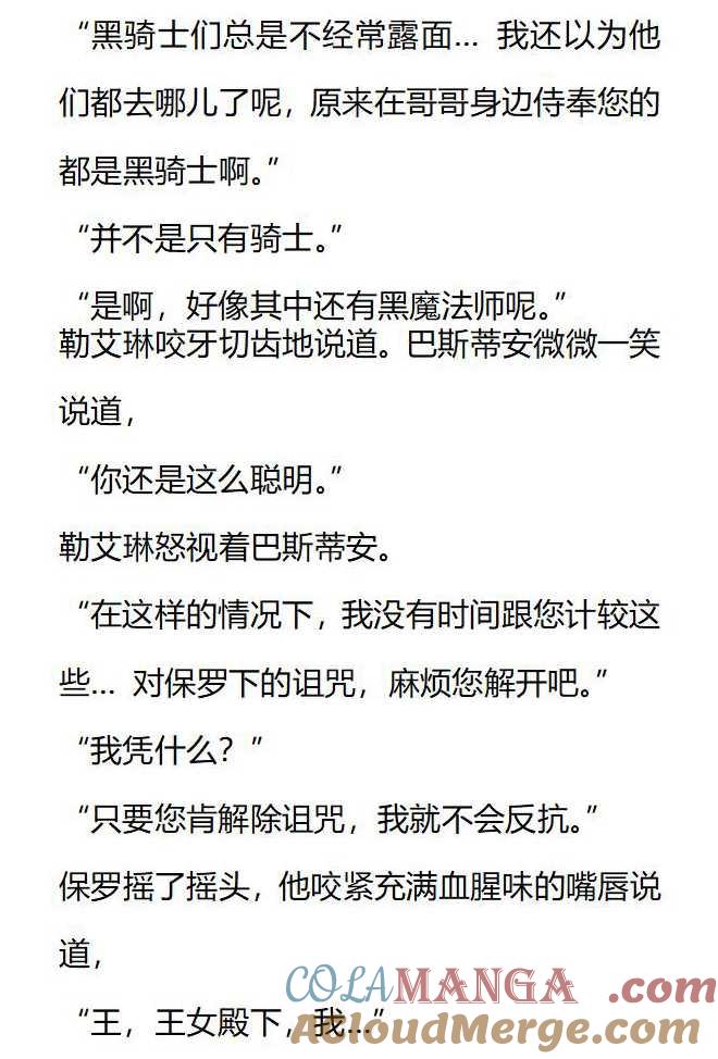 《小说版被遗弃的王女的秘密卧室》第139话 第9页