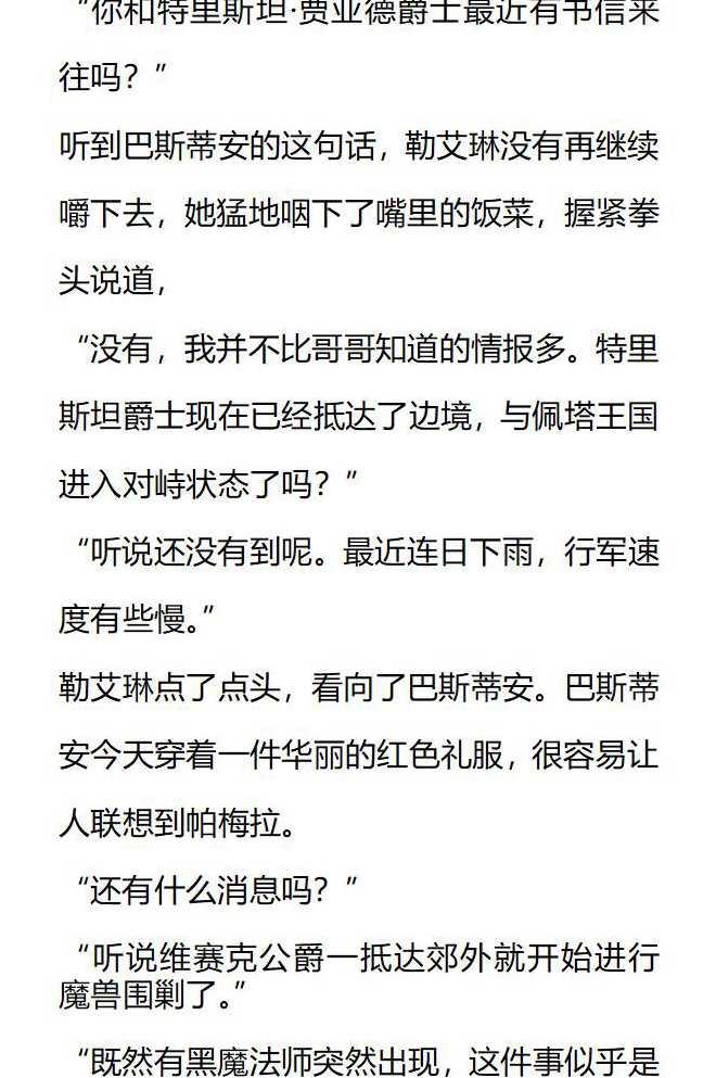《小说版被遗弃的王女的秘密卧室》第139话 第2页