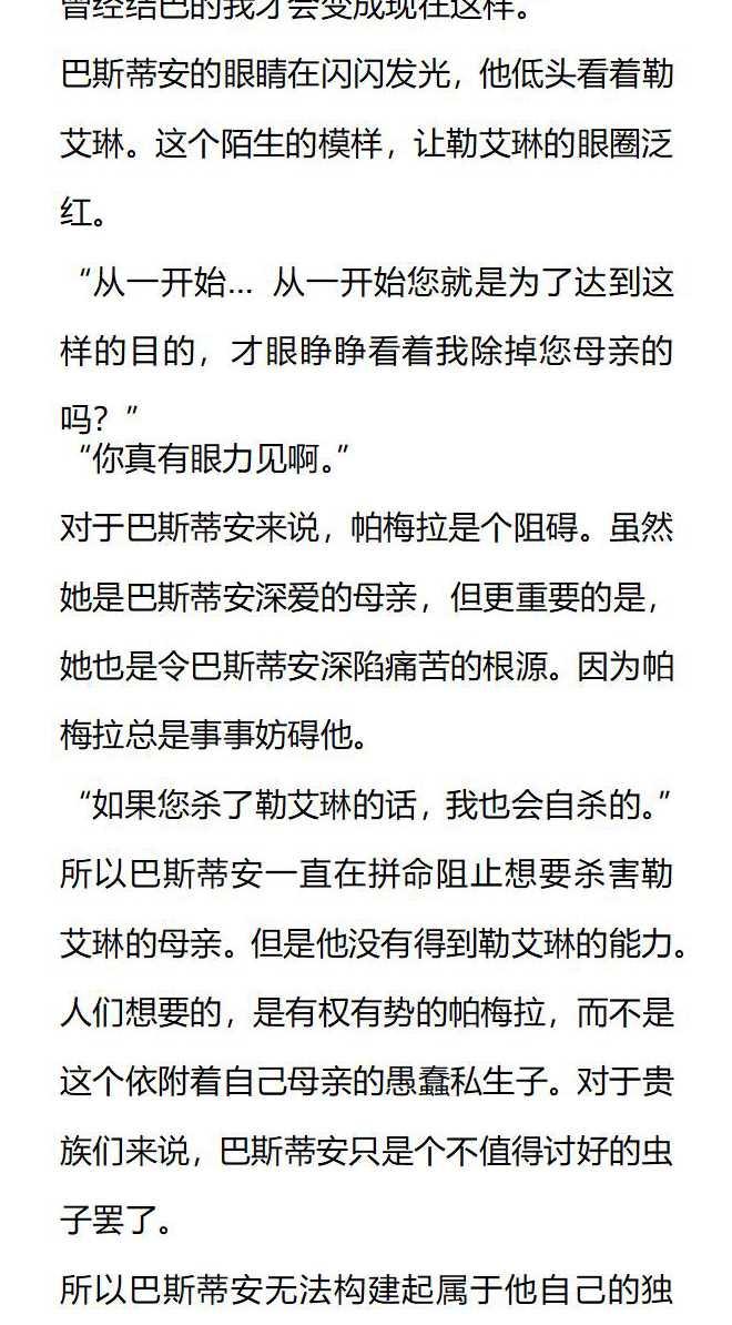 《小说版被遗弃的王女的秘密卧室》第140话 第6页