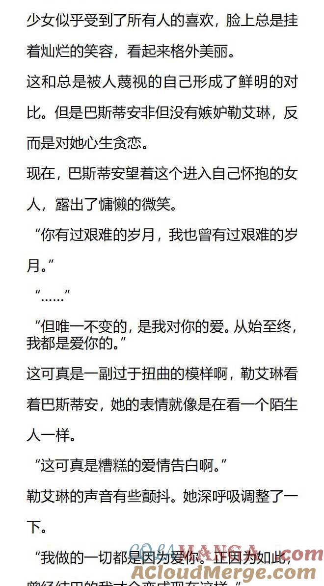 《小说版被遗弃的王女的秘密卧室》第140话 第5页