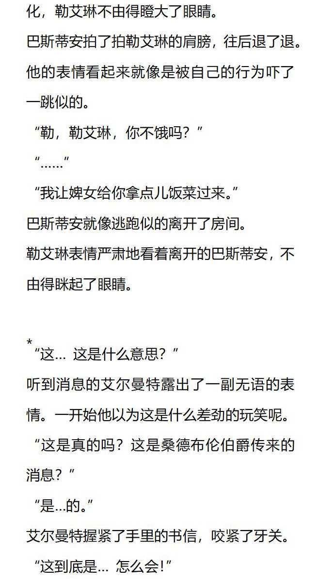 《小说版被遗弃的王女的秘密卧室》第140话 第8页