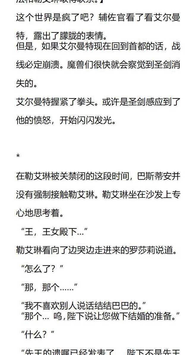 《小说版被遗弃的王女的秘密卧室》第140话 第10页