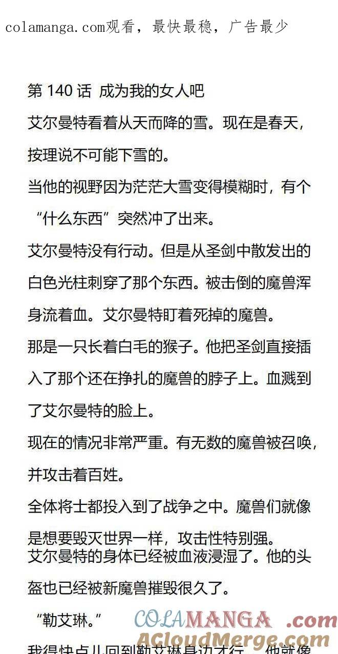《小说版被遗弃的王女的秘密卧室》第140话 第1页
