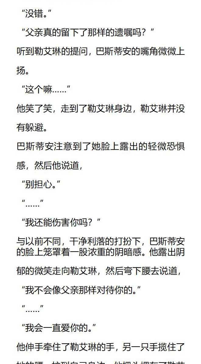 《小说版被遗弃的王女的秘密卧室》第140话 第14页