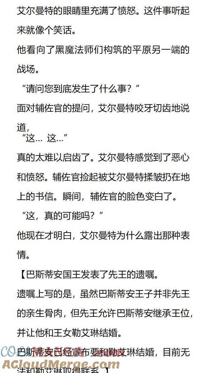 《小说版被遗弃的王女的秘密卧室》第140话 第9页