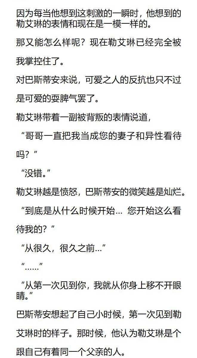 《小说版被遗弃的王女的秘密卧室》第140话 第4页