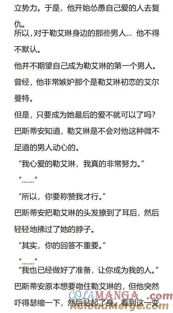 《小说版被遗弃的王女的秘密卧室》第140话 第7页