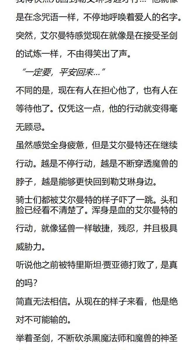 《小说版被遗弃的王女的秘密卧室》第140话 第2页