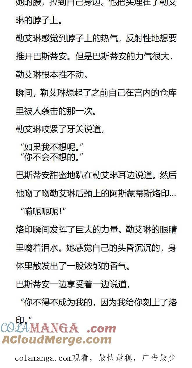 《小说版被遗弃的王女的秘密卧室》第140话 第15页