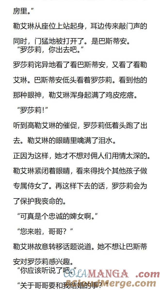 《小说版被遗弃的王女的秘密卧室》第140话 第13页