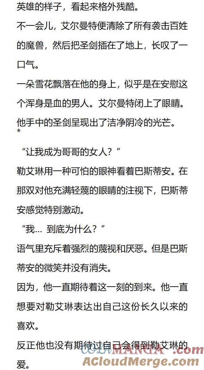 《小说版被遗弃的王女的秘密卧室》第140话 第3页