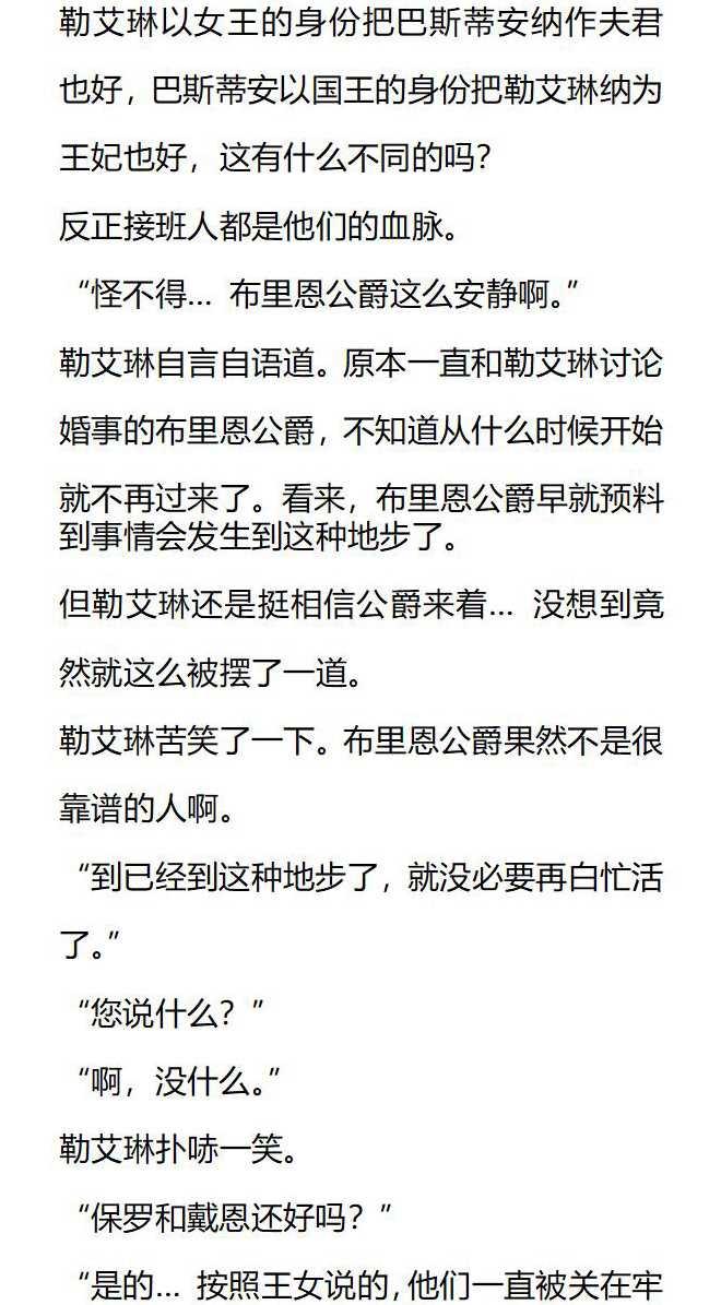 《小说版被遗弃的王女的秘密卧室》第140话 第12页