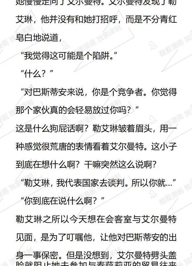 《小说版被遗弃的王女的秘密卧室》第42话 第16页