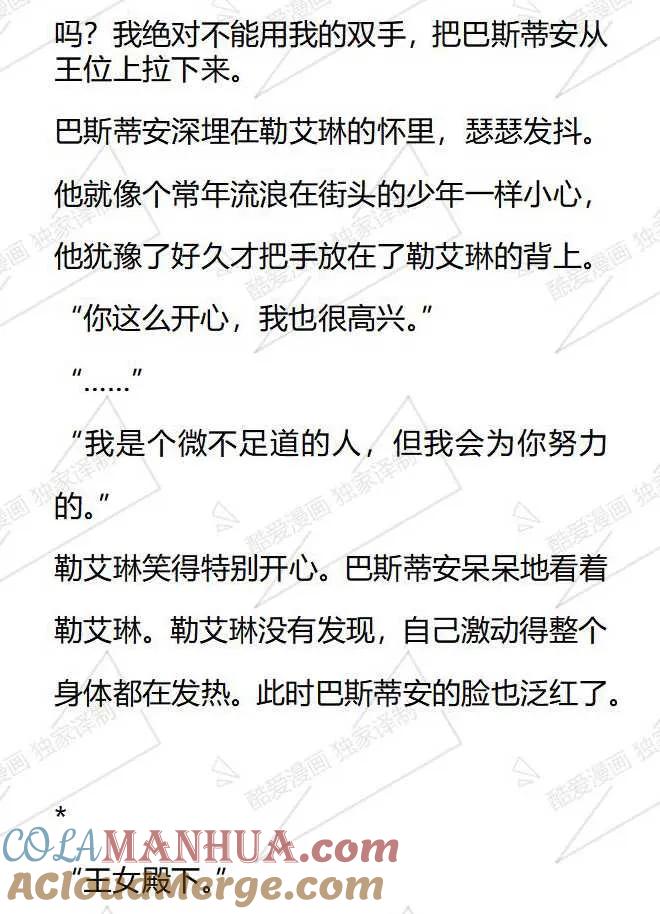 《小说版被遗弃的王女的秘密卧室》第42话 第5页