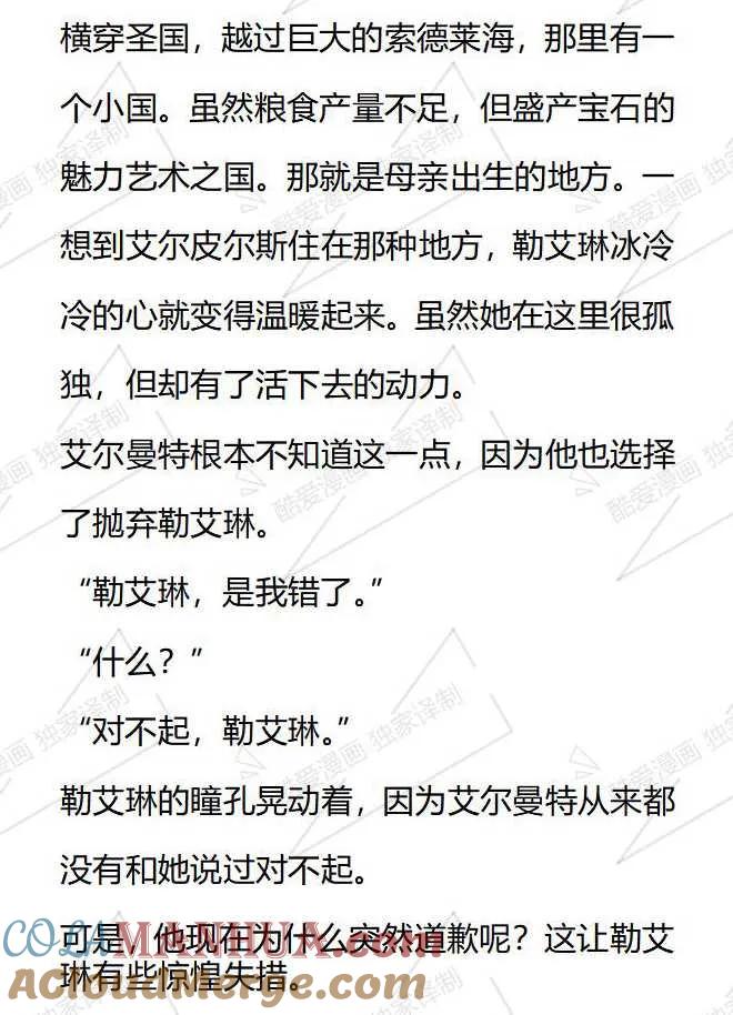 《小说版被遗弃的王女的秘密卧室》第42话 第21页