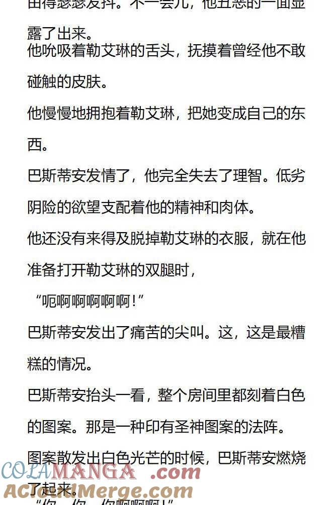 《小说版被遗弃的王女的秘密卧室》第141话 第19页
