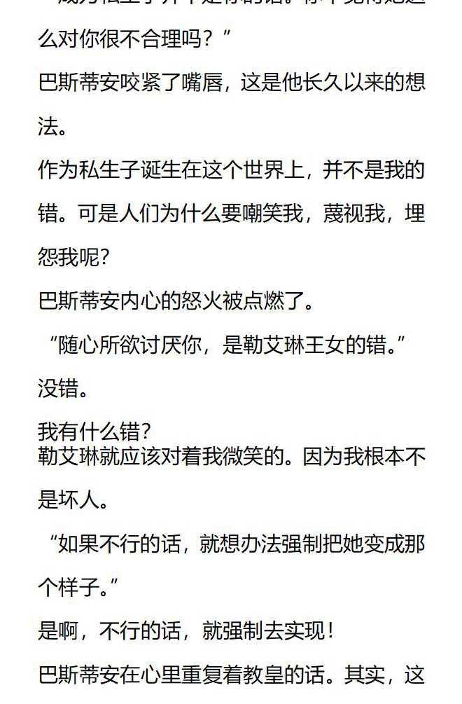 《小说版被遗弃的王女的秘密卧室》第141话 第14页