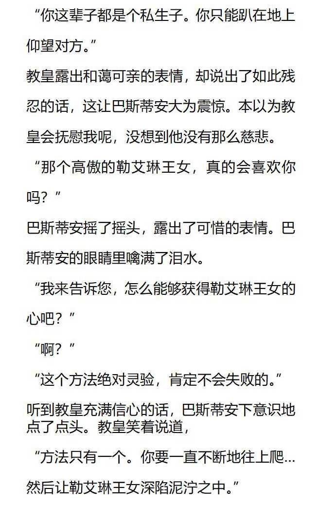《小说版被遗弃的王女的秘密卧室》第141话 第12页