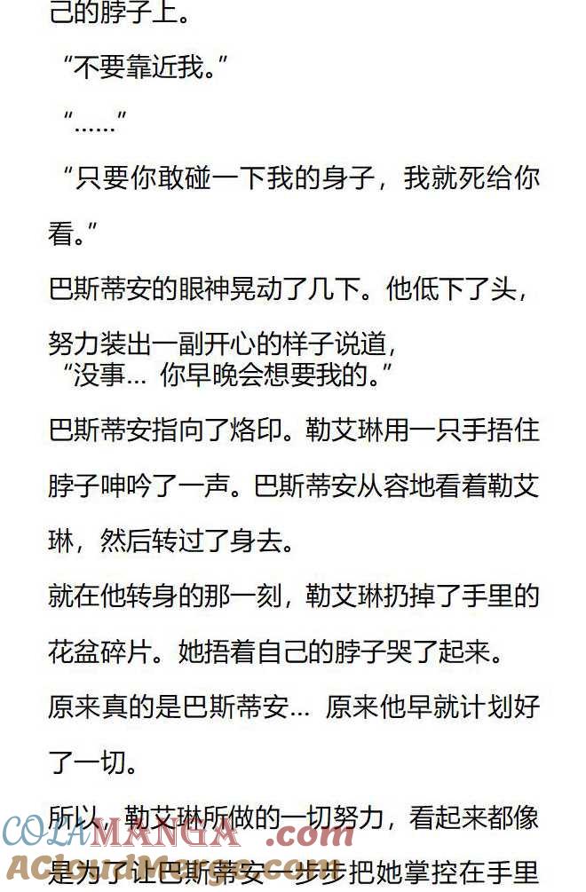《小说版被遗弃的王女的秘密卧室》第141话 第7页