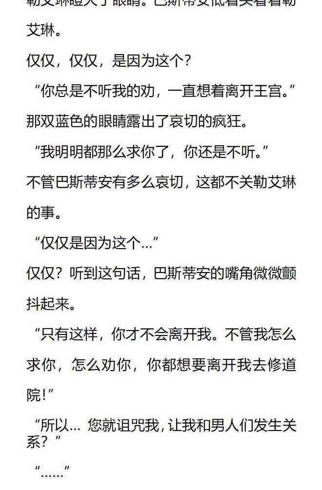 《小说版被遗弃的王女的秘密卧室》第141话 第2页