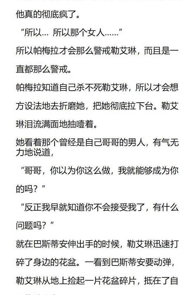 《小说版被遗弃的王女的秘密卧室》第141话 第6页