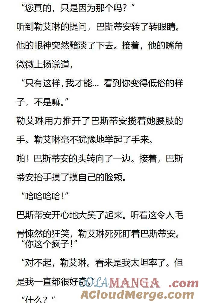 《小说版被遗弃的王女的秘密卧室》第141话 第3页