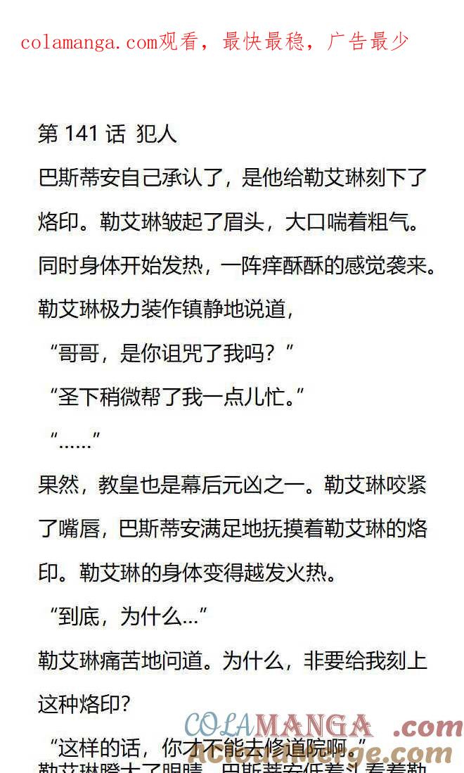 《小说版被遗弃的王女的秘密卧室》第141话 第1页