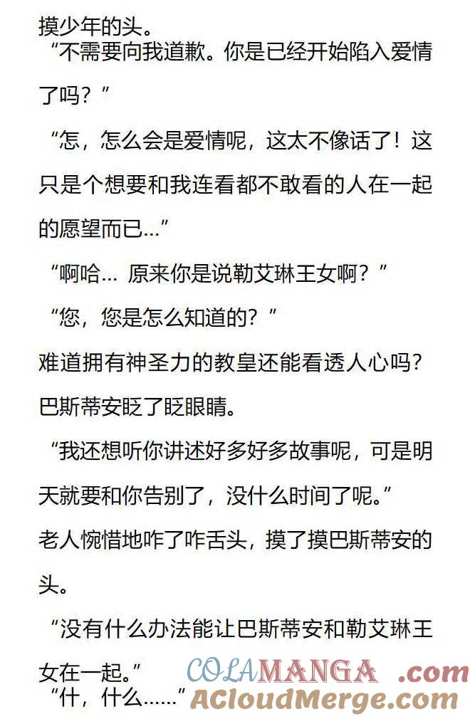 《小说版被遗弃的王女的秘密卧室》第141话 第11页