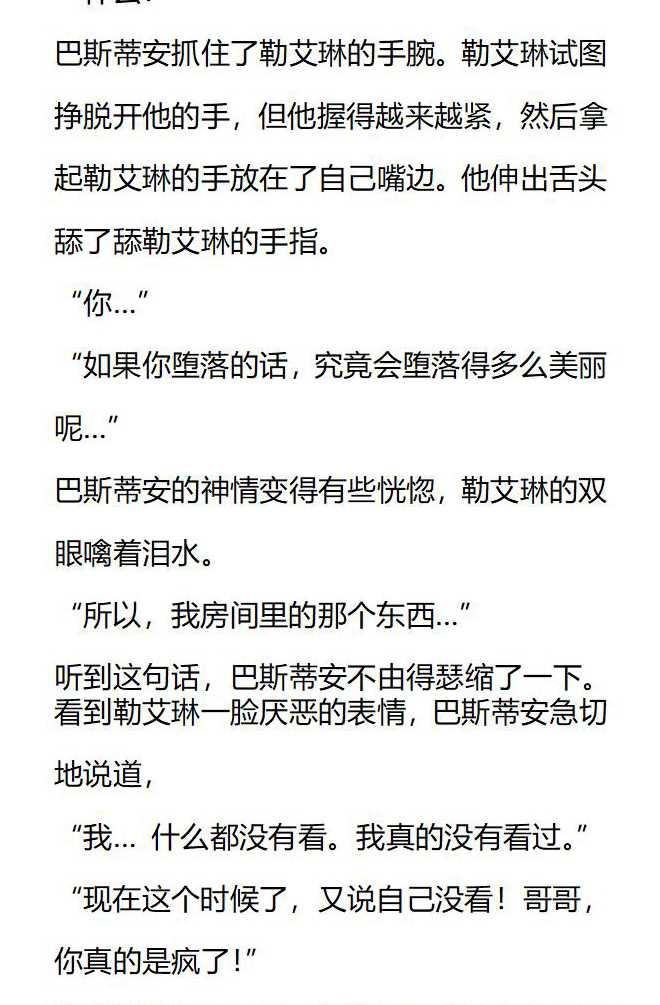 《小说版被遗弃的王女的秘密卧室》第141话 第4页