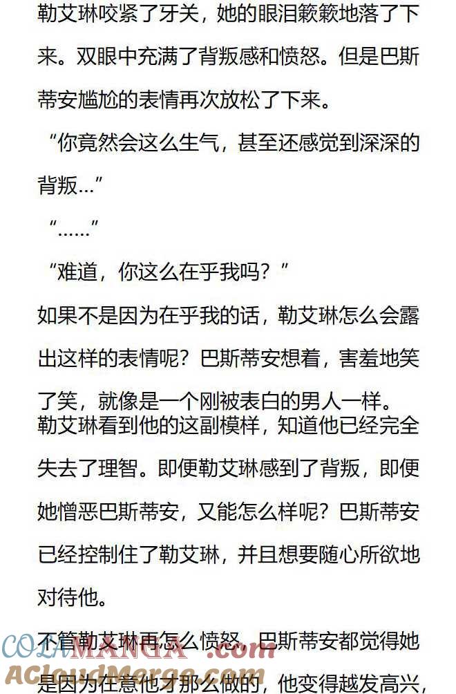 《小说版被遗弃的王女的秘密卧室》第141话 第5页
