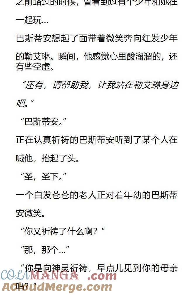 《小说版被遗弃的王女的秘密卧室》第141话 第9页