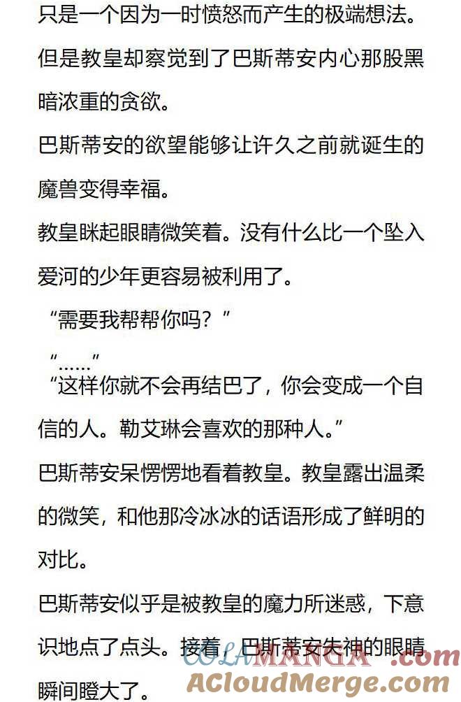 《小说版被遗弃的王女的秘密卧室》第141话 第15页