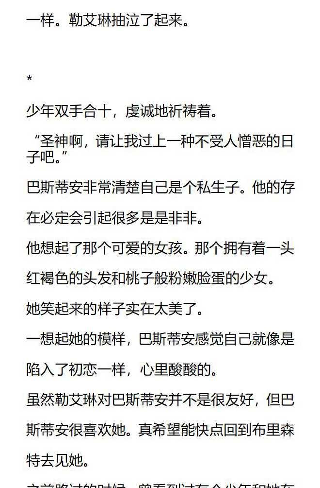 《小说版被遗弃的王女的秘密卧室》第141话 第8页