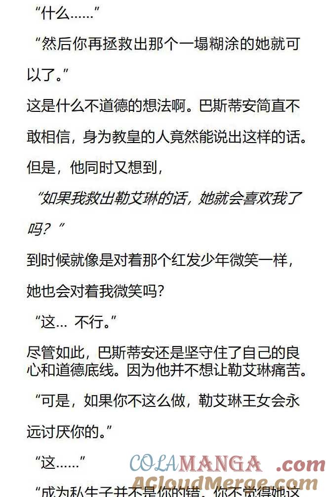 《小说版被遗弃的王女的秘密卧室》第141话 第13页