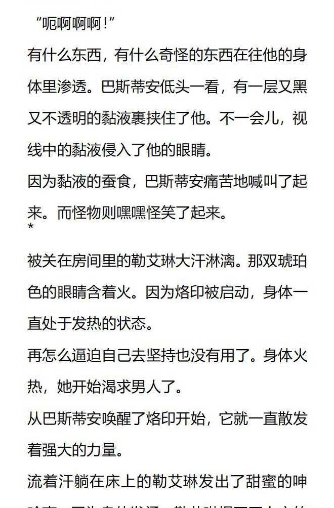 《小说版被遗弃的王女的秘密卧室》第141话 第16页