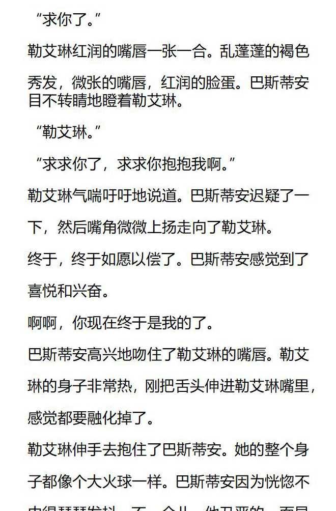 《小说版被遗弃的王女的秘密卧室》第141话 第18页